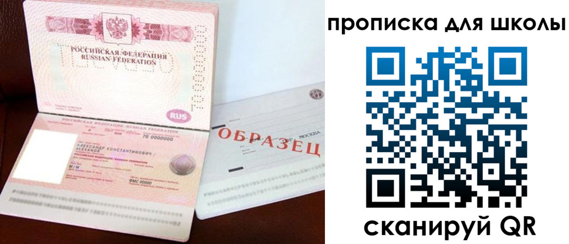 прописка для школы в Ахтубинске