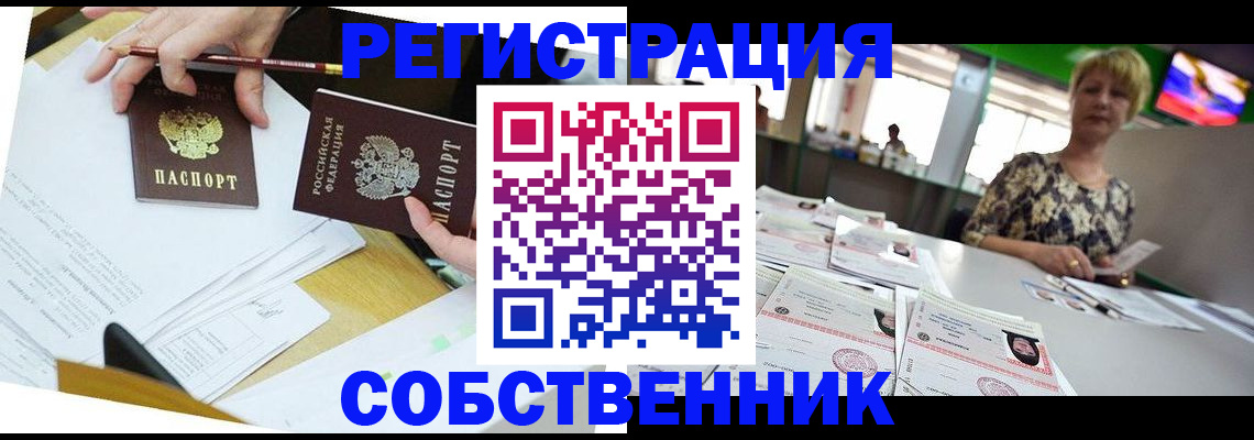 прописка 2025 в Ахтубинске