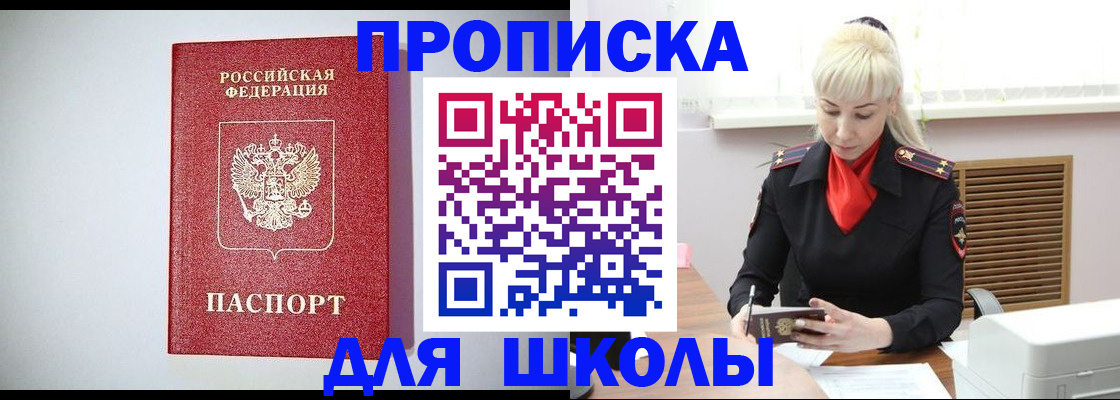 прописка в Ахтубинске
