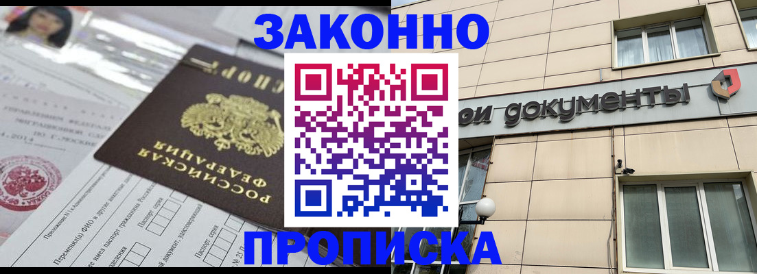 прописка законно в Ахтубинске
