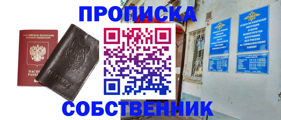 прописка гарантия в Ахтубинске