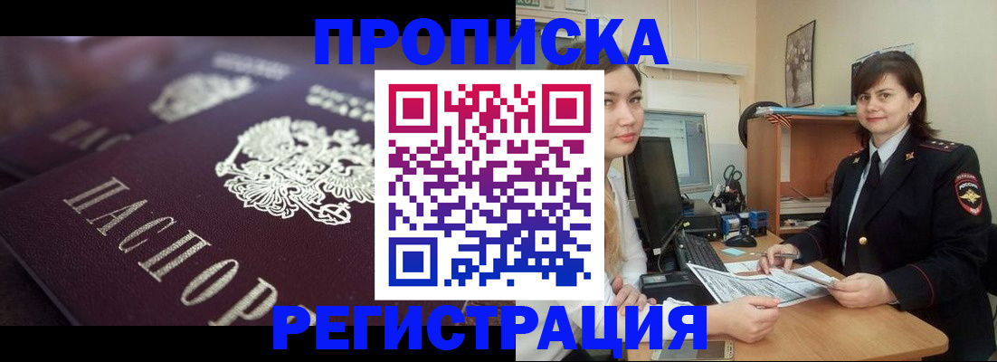 прописка от собственника в Ахтубинске