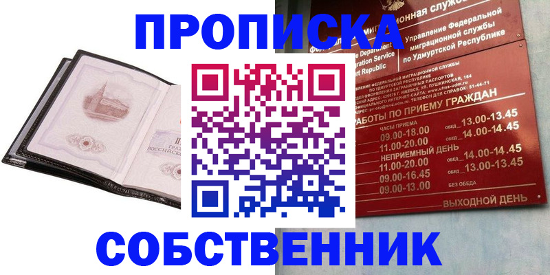 купить прописку в Ахтубинске
