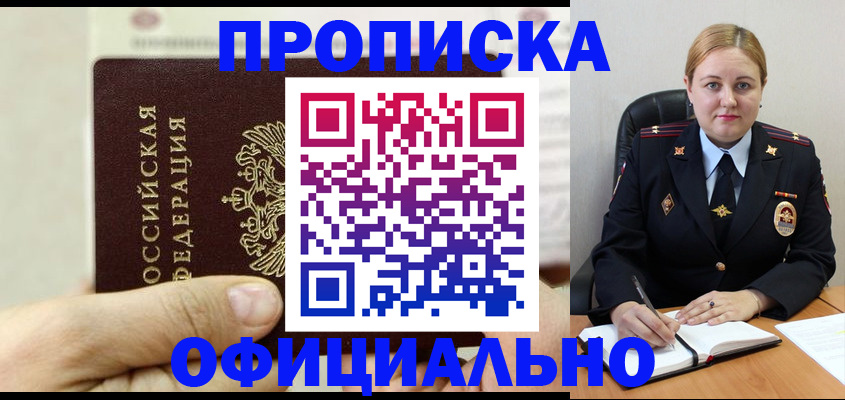 временная регистрация в квартире в Ахтубинске