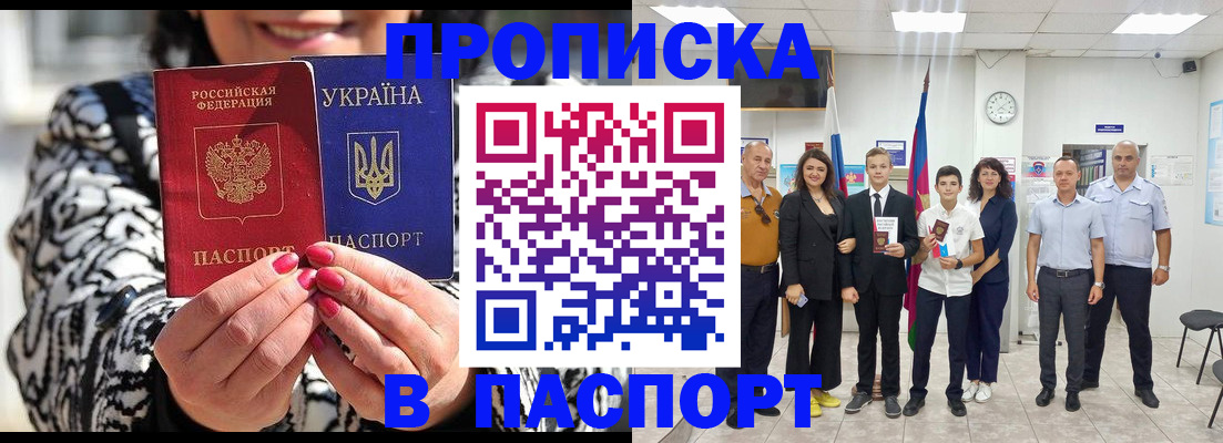 прописка паспорт в Ахтубинске