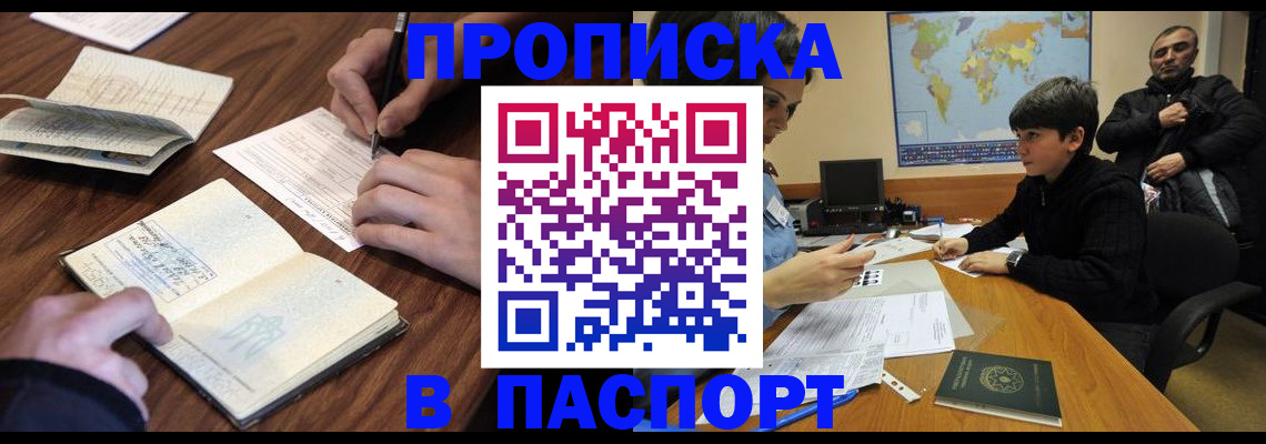 прописка законно в Ахтубинске